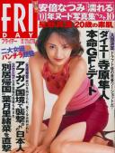 FRIDAY(フライデー) 平成13年12月21日号