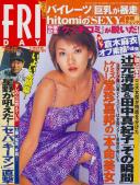 FRIDAY(フライデー) 平成14年04月12日号