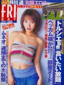 FRIDAY(フライデー) 平成14年07月05日号