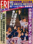 FRIDAY(フライデー) 平成14年10月11日号