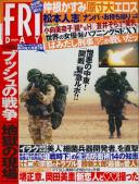 FRIDAY(フライデー) 平成15年04月04日号