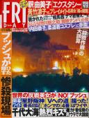 FRIDAY(フライデー) 平成15年04月11日号