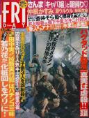 FRIDAY(フライデー) 平成15年04月25日号