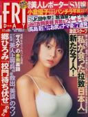 FRIDAY(フライデー) 平成15年05月02日号