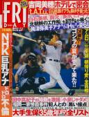 FRIDAY(フライデー) 平成15年07月18日号