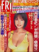 FRIDAY(フライデー) 平成15年08月22日号