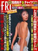 FRIDAY(フライデー) 平成17年12月09日号