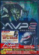 AVP2 エイリアンズVS.プレデター 完全版 (初回生産分限定特典ディスク付・2枚組)