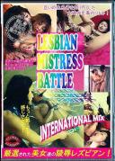 LESBIAN MISTRESS BATTLE