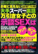 お客に言えない大手スーパー裏話 万引き女子との示談SEXはウソ?ホント?