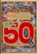 パンティーの上からでもグチョグチョになっちゃうぐらい気持ちよくなっちゃった素人50人