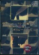 待ちくたびれたけどTO-TO撮れました! 節水してたら流せんぞこのボリューム 2