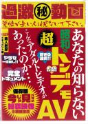 過激(秘) 動画 あなたの知らない昭和の超トンデモAV こんなアダルトビデオがあったのか… 素人飲尿ドキュメント編