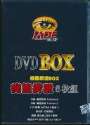 DVD BOX 痴態排泄BOX 痴態排泄6枚組