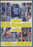 TOKYO巨乳StreetGAL大全集 VOL.5