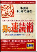 おやじの活力 男の速読術