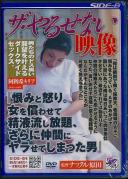 ザ・やるせない映像 『恨みと怒り。女を償わせて精液流し放題、さらに仲間にヤラせてしまった男』 阿利希キリア