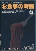 素人・THEお食事の時間 〜私といっしょに食べようよ〜 2