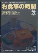 素人・THEお食事の時間 〜私といっしょに食べようよ〜 3
