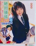 絶対領域 2nd impact Volume 23