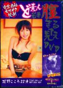 若妻膣まる見えDVD 9