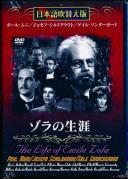 ゾラの生涯 日本語吹替え版(二ヶ国語)