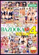 大人気35タイトル厳選!! BAZOOKA夢の妄想企画4時間