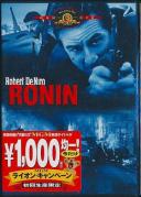 RONIN (初回限定生産)