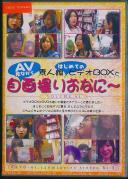 素人娘はじめてのビデオBOXでAV見ながら自画撮りおなに〜 1