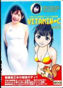 VITAMIN・C Vol.3 篠塚美保子