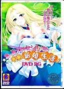 麗しの聖女神セシルを救う中出し新婚生活! DVDPG