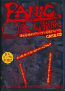 PANIC 素人激撮CASE.03 淫乱な彼女がやっている裏アルバイト