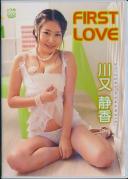 FIRST LOVE 川又静香