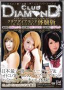 CLUB DIAMOND 体験版