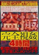 盗撮完全視姦4時間 カーSEX!温泉!トイレ!更衣室!JCJKパンチラ