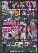 ヤリ・ナンパ SPECIAL×すぺしゃる。 500分2枚組