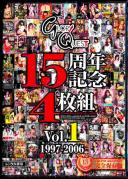 グローリークエスト15周年記念4枚組 Vol.1