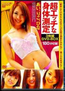 超エッチな身体測定 3枚組 DVD-BOX