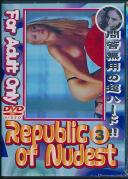 問答無用の超ハード!! Republic of Nudist 3