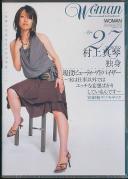 Age27 村上真琴 独身 現役ビューティーアドバイザー