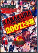 KASAKURA The BEST of 2007上半期