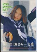 Teen's Memory Vol.9 川瀬るみ 13歳