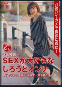 ど素人 〜巨乳編〜 SEXが大好きなしろうとオンナ ゆうちゃん 21歳 大学生 埼玉県在住