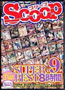 SCOOP SUPER BEST 8時間 9