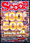 SCOOP100人 500分BEST 4