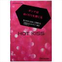 HOT KISS 5個入り