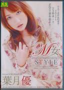 M女STYLE 葉月優