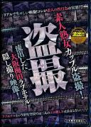 素人熟女カップル盗撮!流出した大阪梅田ラブホテル隠し撮り映像!