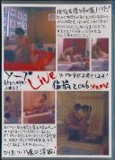 ソープLive猛撮2006 Vol.4