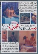 ソープLive猛撮2006 Vol.7